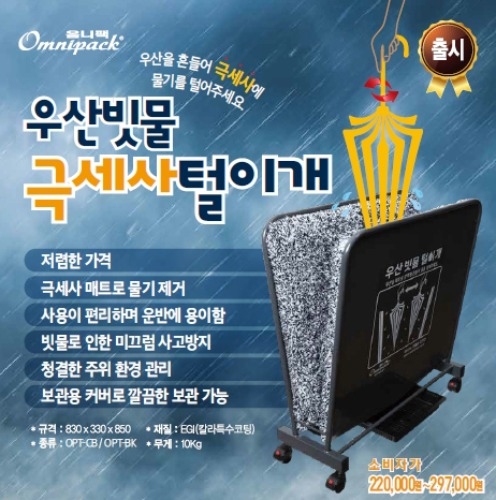 우산 빗물 극세사 털이개 (매트검정)