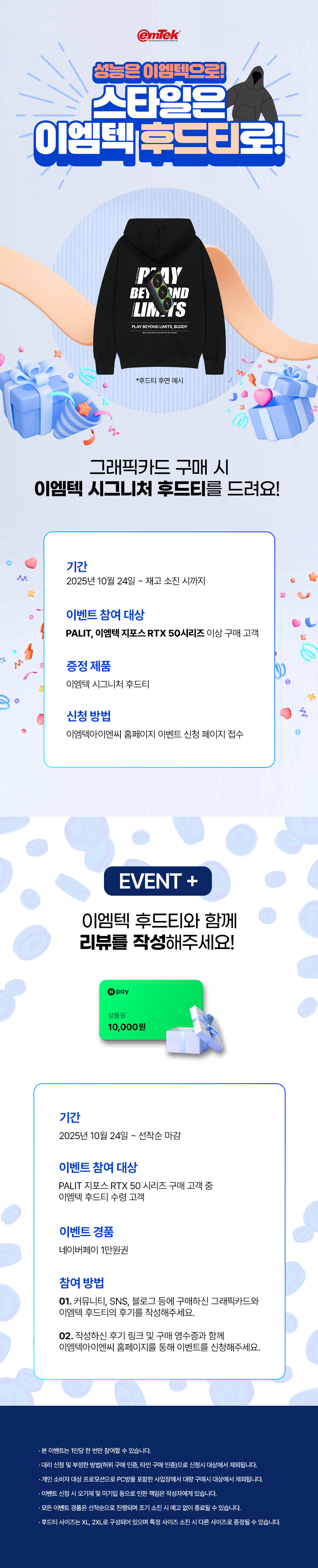 PALIT 그래픽카드 구매 시 이엠텍 시그니처 후드티 증정 이벤트