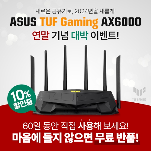 [한정수량 이벤트] ASUS TUF Gaming AX6000 유무선공유기