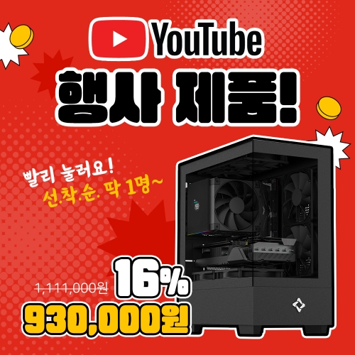 [유튜브 특가] 이엠텍 레드빗 PC PRO - R5O304