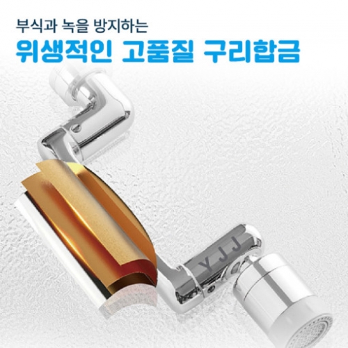 와이제이제이 워터탭 2.0 세면대 회전수도꼭지 수전 세트