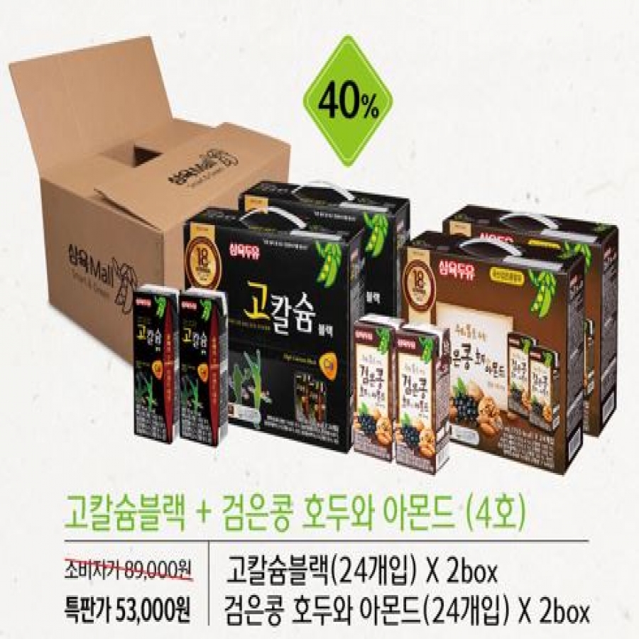 *추석선물세트 * 4호_ 고칼슘블랙(24입) * 2box+ 검은콩호두아몬드(24입) * 2box