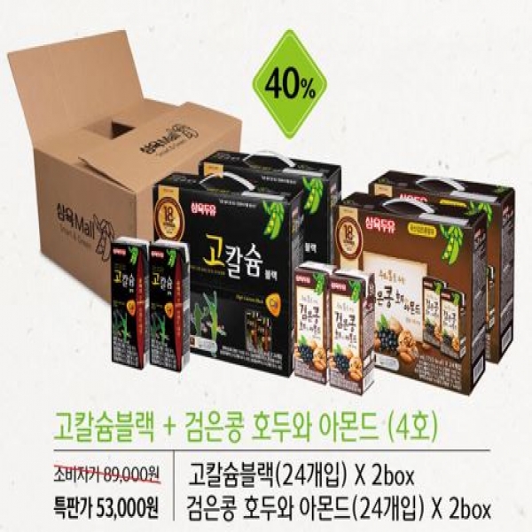 *추석선물세트 * 4호_ 고칼슘블랙(24입) * 2box+ 검은콩호두아몬드(24입) * 2box