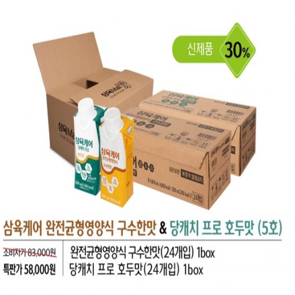 *선물세트* 5호_삼육케어 완전균형영양식 1box + 당캐치 프로 200mL 24팩 * 1box