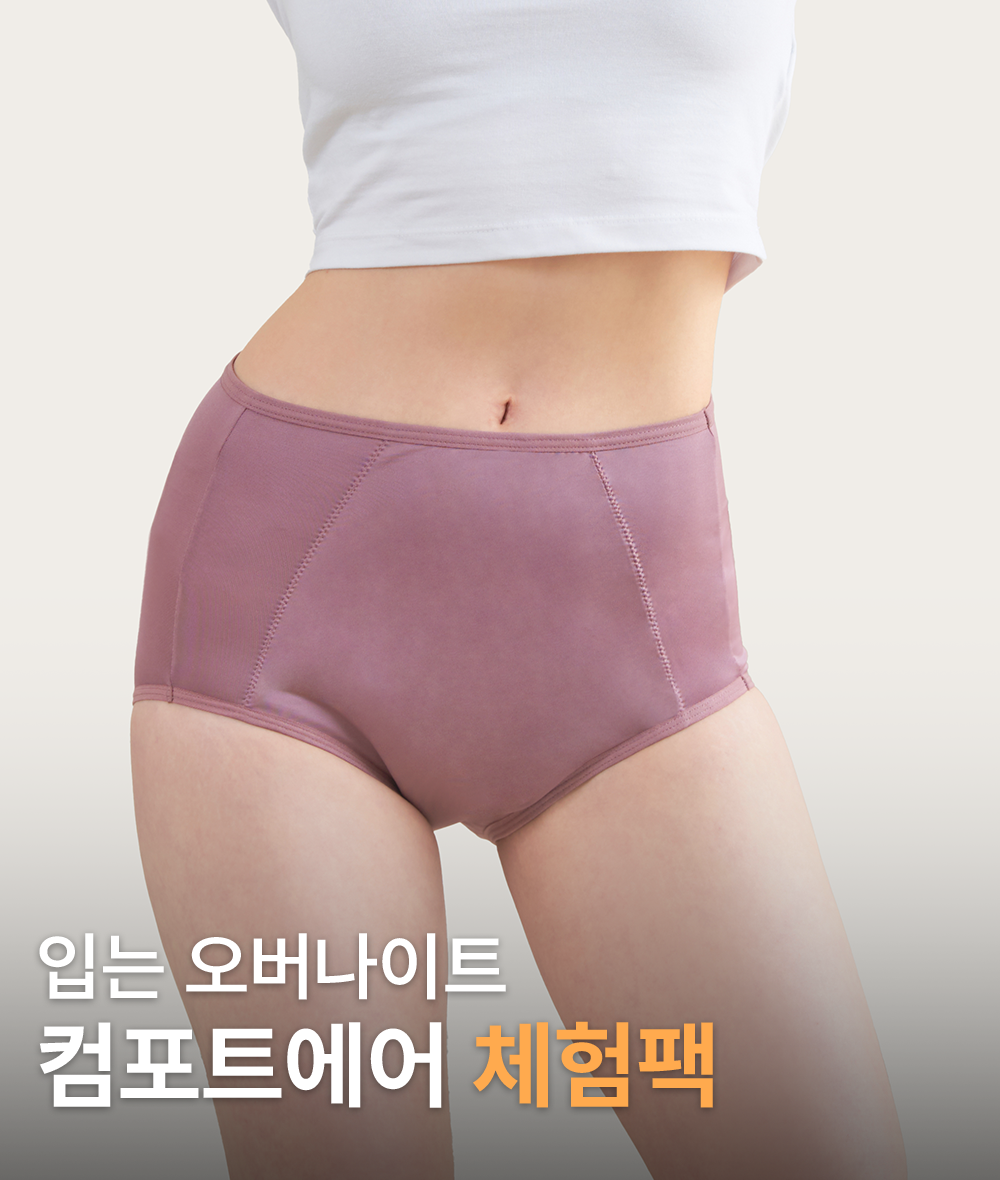 단색, 컴포트에어 체험팩 (오버나이트)