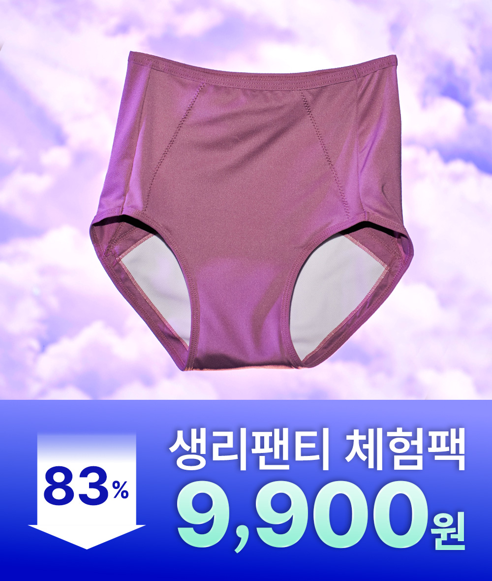 단색, 컴포트에어 생리팬티 체험팩 (입는 오버나이트)