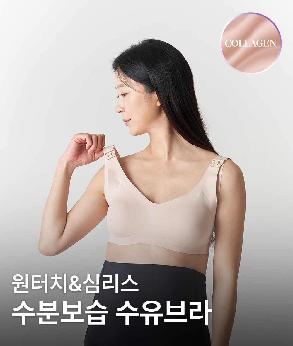 단색, 수유브라 콜라겐