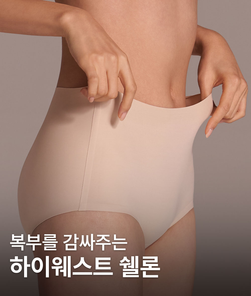 [심리스] 단색 하이웨스트 팬티  쉘론