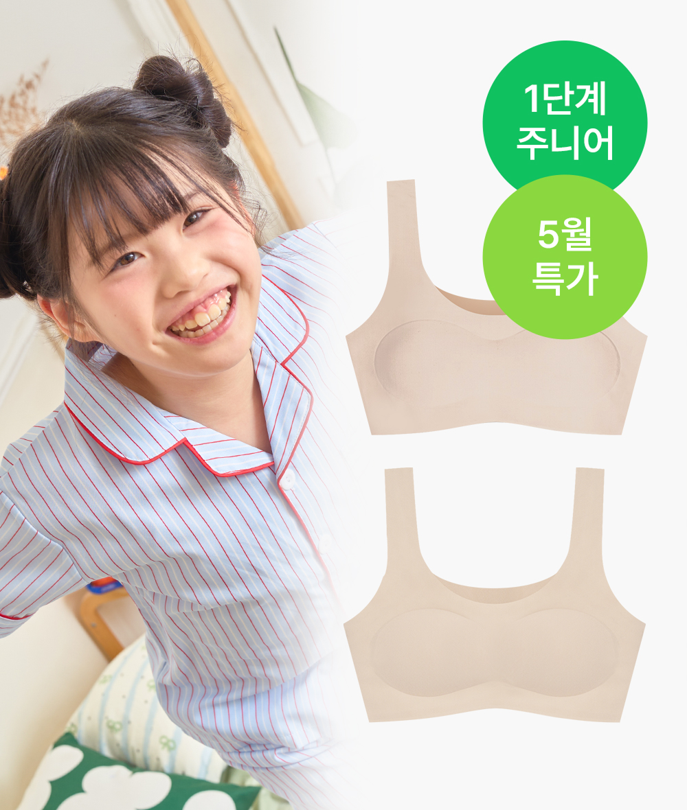 [5월특가] [1단계] 단색, 쿨링 주니어브라 일체형