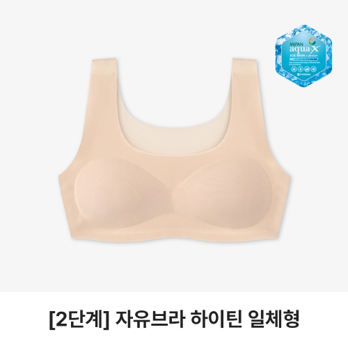 [2단계] 단색, 쿨링 하이틴브라 일체형