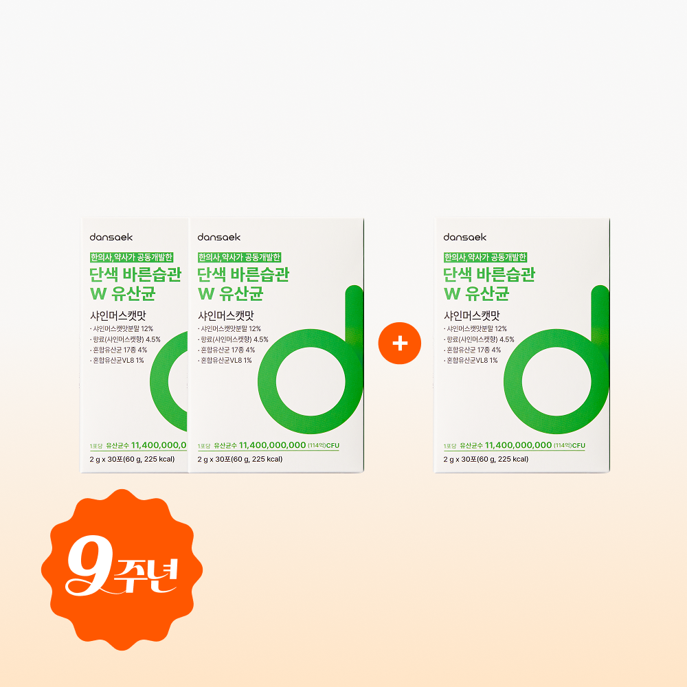 [2+1] 단색 바른습관 W 유산균