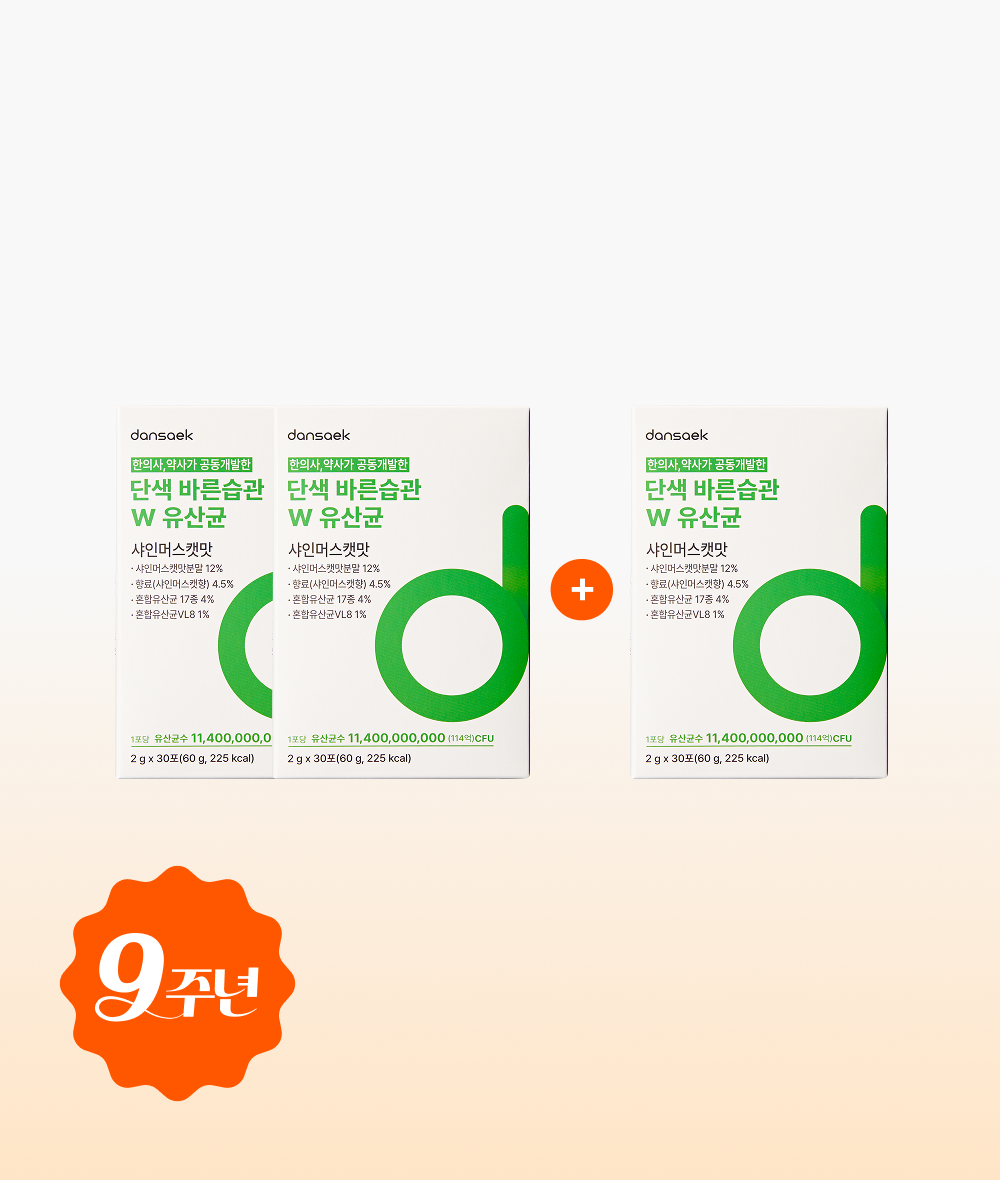 [2+1] 단색 바른습관 W 유산균