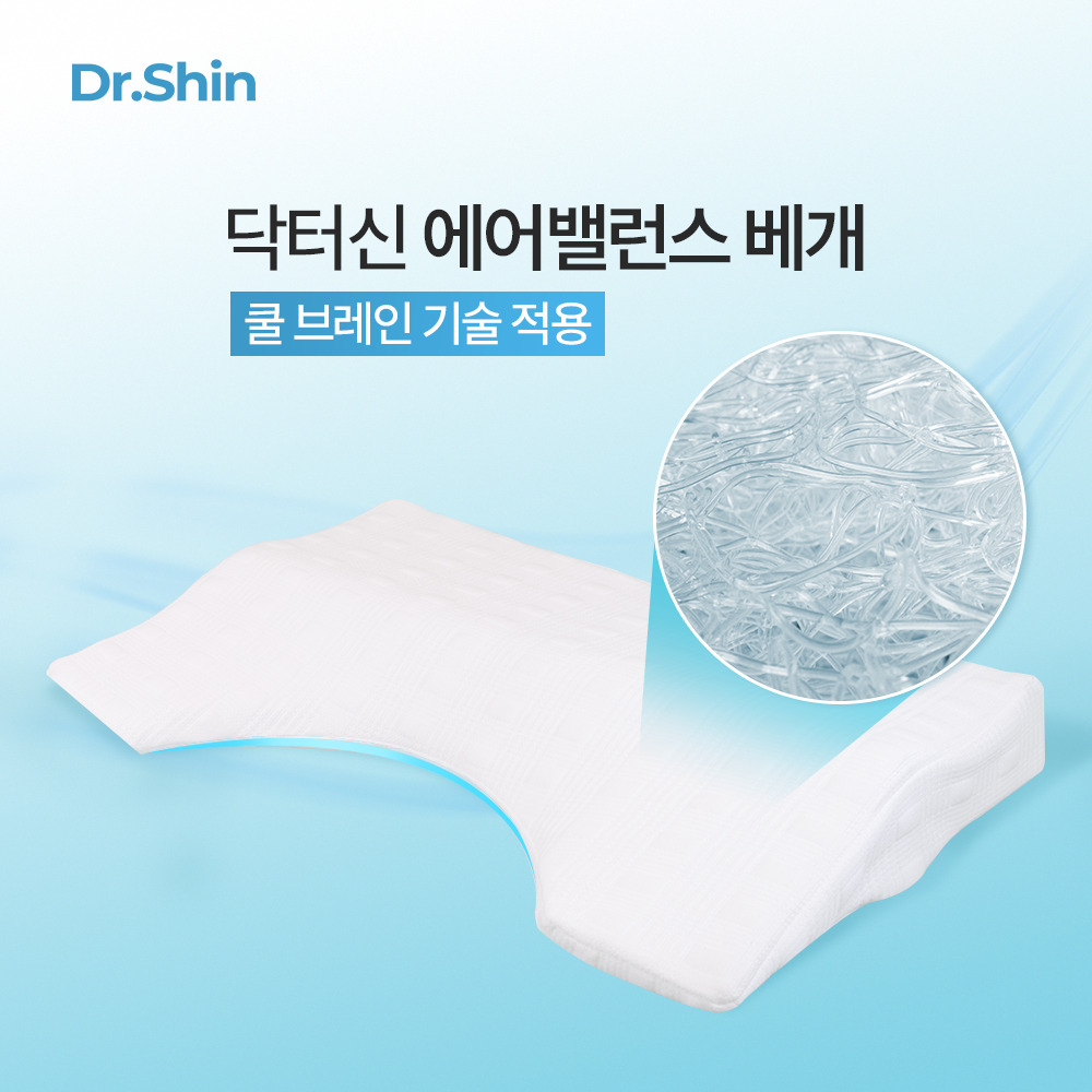 [NEW] 닥터신 에어밸런스 베개 인체공학적 기능성 경추베개