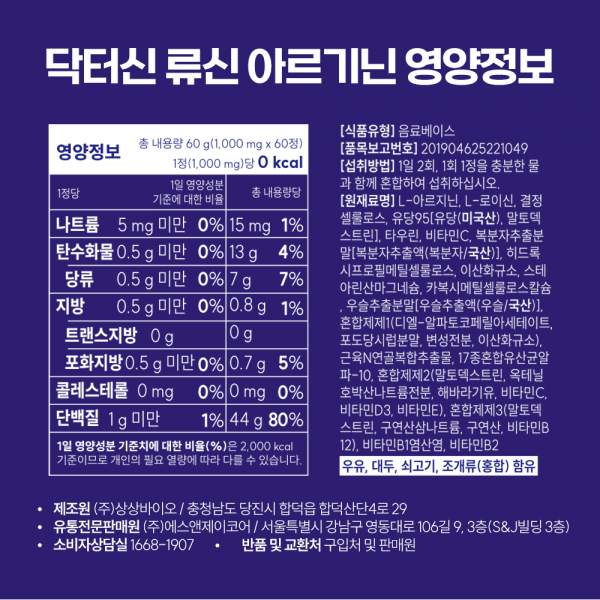 닥터신 류신 아르기닌 고함량 영양제 L아르기닌