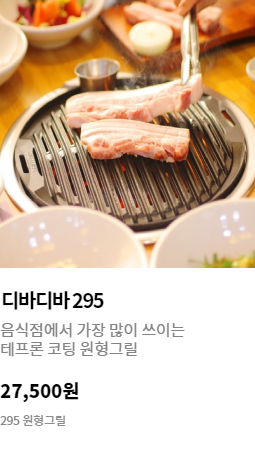 디바디바 295