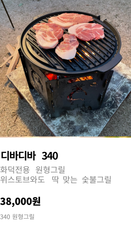 디바디바 340