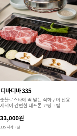 디바디바 335