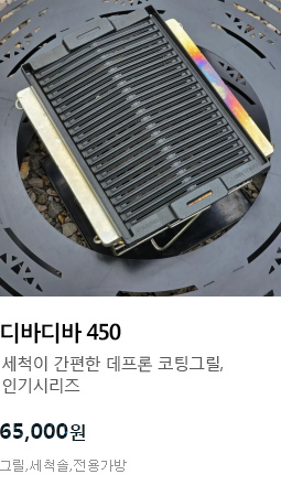 디바디바 450