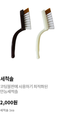 디바디바 그릴 세척솔