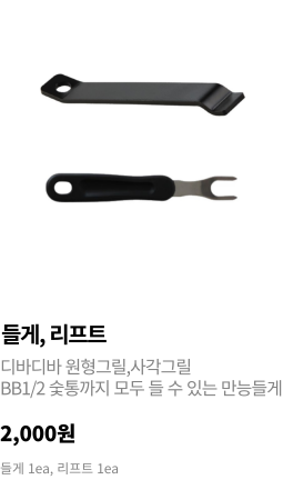 디바디바 그릴들게