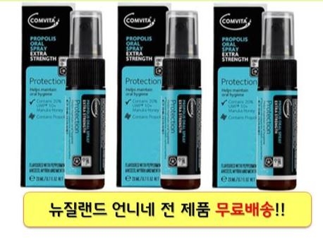 콤비타 프로폴리스 오랄 스프레이 엑스트라 스트렝스 20ml x3병(뉴질랜드 생산 무료배송) 프로폴리스 스프레이