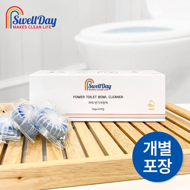 [스웰데이] 개별포장 파워 변기세정제 10개 (50g 10개입 X 1박스)