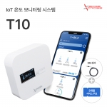엣지크로스 산업용 IoT 온도 모니터링 시스템 T10 - 원격제 온도관리 와이파이