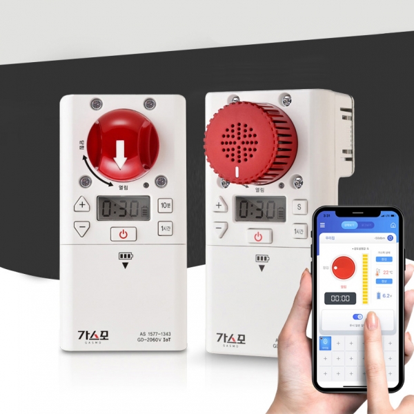 라맥스 IoT 가스 차단기 - 밸브 타이머 자동 차단 잠금 연기 감지기 음성안내 원격 제어