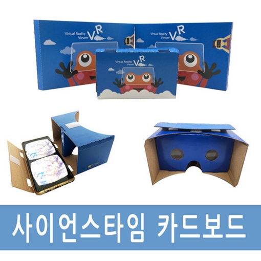 DIY 카드보드 VR 만들기 가상현실 체험 - 초등 과학교재 실습 학생 교육용 조립 키트