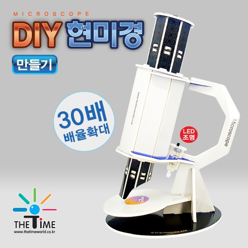 DIY 현미경 만들기 30배 배율 확대 - 초등 중 학교 학생 과학 실습 교육 조립 키트