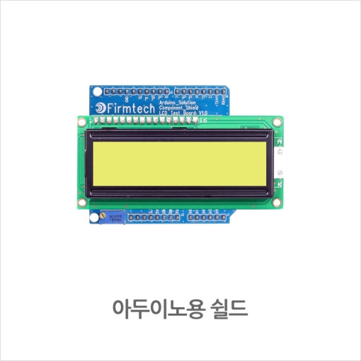 펌테크 아두이노 LCD Shield LCD 쉴드