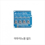 아두이노 LED&SWITCH Shield 블루투스 LED 스위치 쉴드