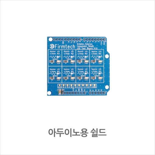 아두이노 LED Shield