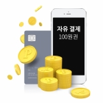 자유결제 용 100원권