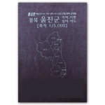 경상북도 울진군 지번지도 책자 (2008년 6월 발행)