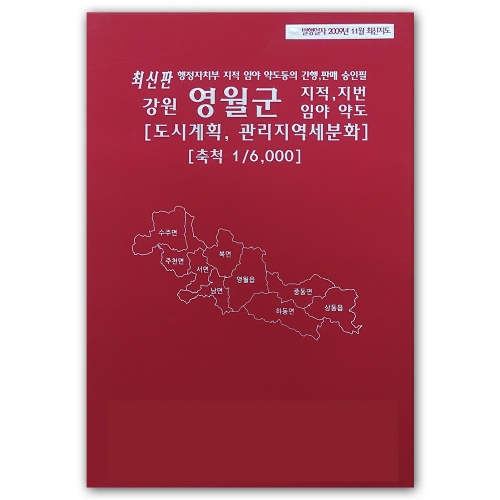 강원도 영월군 지번지도 책자 (2009년 10월 발행)