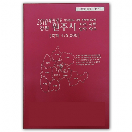 강원도 원주시 지번지도 책자 (2010년 6월 발행)