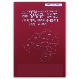 강원도 횡성군 지번지도 책자 (2010년 2월 발행)