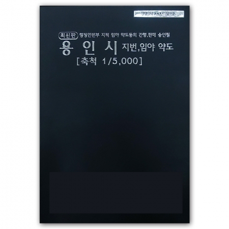 경기도 용인시 지번지도 책자 (2010년 1월 발행)