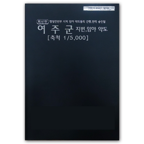 경기도 여주시 지번지도 책자 (2010년 1월 발행)