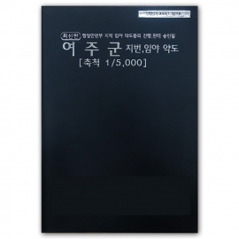 경기도 여주시 지번지도 책자 (2010년 1월 발행)