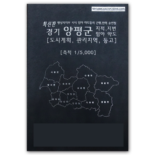 경기도 양평군 지번지도 책자 (2008년 09월 발행)