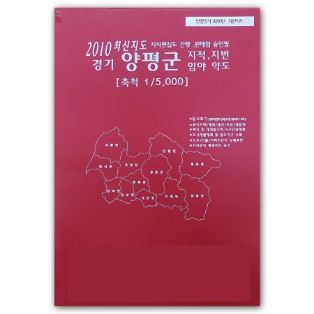 경기도 양평군 지번지도 책자 (2010년 11월 발행)