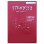 경기도 양평군 지번지도 책자 (2010년 11월 발행)