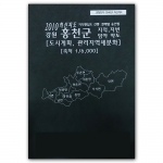 강원도 홍천군 지번지도 책자 (2010년 4월 발행)