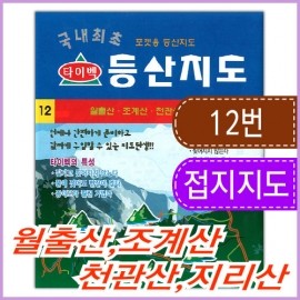 포켓 등산지도 타이벡(12번 월출산 조계산 천관산 지리산)