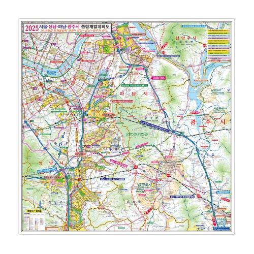 2025 서울시 성남시 하남시 광주시 개발계획도 코팅