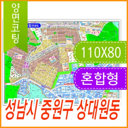 성남시 중원구 상대원동 주소지도 (지번, 도로명주소 병행표기) 코팅
