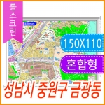 성남시 중원구 금광동 주소지도 (지번, 도로명주소 병행표기) 롤스크린