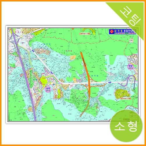 서초구 내곡동 주소지도 (지번, 도로명주소 병행표기) 코팅